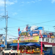 [인천] 소래포구종합어시장, 시세 , 꽃게 맛집, 야장추천, 호갱방지, 내돈내산