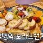광명역 맛집 KTX 점심맛집은 광명 일직동 맛집 보라브런치