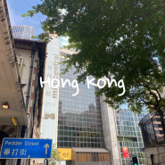 홍콩 여행 가성비 숙소로 추천하는 미니 센트럴 호텔 더블룸 솔직한 후기