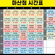 김포축구교실 김포프라임축구클럽 마산점 시간표