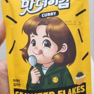 소분되어 간편한 김자반 맛더하김 최고!!!