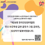 제29회 한국건강관리협회 전국 초등학생 금연 글짓기, 그림 공모전 입상자 발표