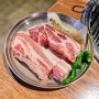 [강동] 시집그릴하우스 : 돼지고기 - 육즙 진하니 고소한 목살과 독특한 쫀득꼬들살