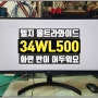 LG 34WL500 화면 한쪽 반이 어둡게 보이는 증상으로 엘지 34인치 울트라와이드 모니터수리