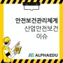 [산업안전보건이슈] 온열질환 예방 가이드