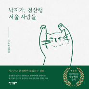 2025학년도 수능특강 문학: 갈래복합 6강 낙지가(이이), 청산행(이기철), 서울 사람들(최일남)