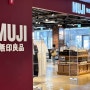 일산 벨라시타 무인양품 MUJI 둘러보기