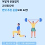 운동기록 하기 좋은 앱 운동일지 끝판왕 번핏