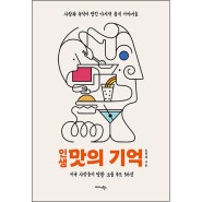 [신간] 인생 맛의 기억