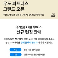 우리집은도서관 우도파트너스-주부 재택 부업 추천