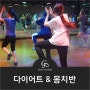 강동구 다이어트댄스 몸치 줌바댄스 '지오댄스'