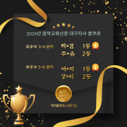 🎊축하합니다~🏆음악교육신문 대구지사 콩쿠르 수상결과 / 가연플루트스튜디오