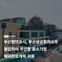 [Daily News] 6월 3일 부산항만공사 뉴스
