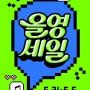 올리브영 6월 올영세일 클렌징/기초화장품/선크림 추천템 내돈내산 후기 1탄
