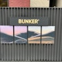[압구정] 벙커컴퍼니(Bunker)