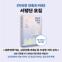 [모집마감] 집 현관에서 대도시까지, 한 권으로 떠나는 교양 건축 여행 《익숙한 건축의 이유》 🏡