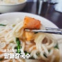 울산 성남동 맛집 중앙시장 할매칼국수 5,000원