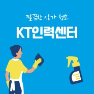 상가 오픈 전 경기 광주 상가 청소 인력 파견