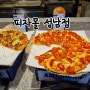 울산 성남동 맛집 피자몰 무한리필 피자 뷔페 평일 런치 이용후기 내 돈 내산