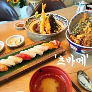 동명동 데이트 츠바메에서 점심으로 먹은 텐동과 냉소바로 더위를 잊자구요.