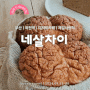 부산여행ㅣ네살차이 스팀 식빵 디저트 카페 자꾸 생각나😳