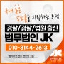 김포성추행변호사 억울한 판결 항소는