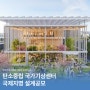2024년 한국건축가협회 학생기자단 '6월호' 소식기사 ㅣ 탄소중립 국가기상센터