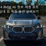 2024 BMW X6 정보 제원 포토 및 실내 외 특징 옵션 살펴보기