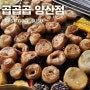 리뷰:)물금 곱창 맛집 "곱곱곱 양산점에서 숙성 와인 막창 맛나게 먹고 온 후기"