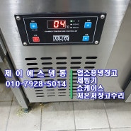 천안아산안성평택조치원오창전의콜시스KOLSYS업소용냉장고고장수리