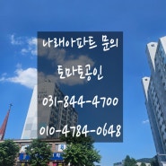 삼숭동아파트 나래아파트 천보증금 월세있어요