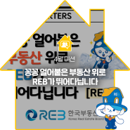 꽁꽁 얼어붙은 부동산 위로 REB가 뛰어다닙니다.