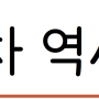 [5월 5주차] 역사 속 오늘