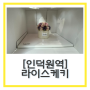 안양떡케이크 맛집 “라이스케키” 반전매력 초미니케이크 제작후기