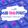 예지인사이트🔍 6월 이슈 키워드 총정리!