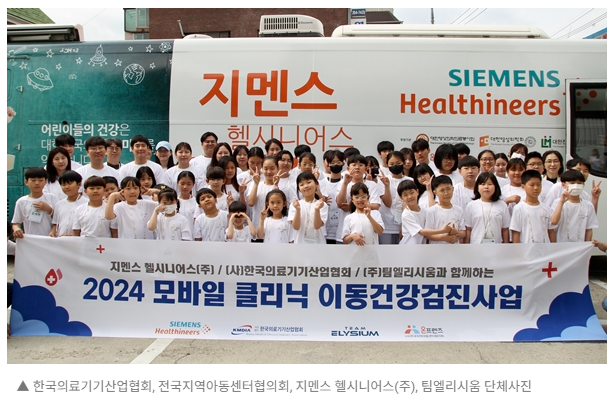 팀엘리시움 X KMDIA, '어린이 이동건강검진' 활동 진행