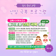 김해시 서부 보건소 임신 준비 난임 프로그램 정보
