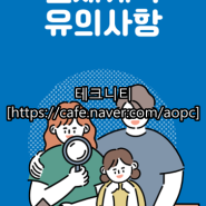 전세 계약 사기 피해 예방 주의사항 체크리스트