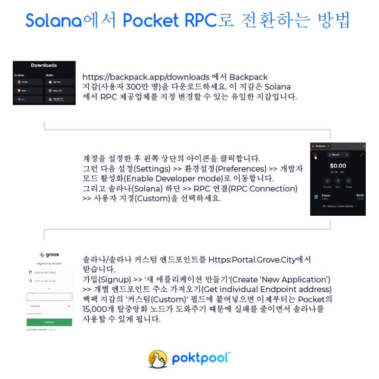 Solana에서 Pocket RPC로 전환하기 : 네이버 블로그