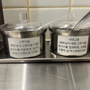 [내방역 맛집] 직장인 점심메뉴로 강추하는 베트남음식 전문점 "포동"