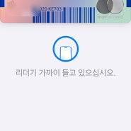 애플페이 카드등록 따라하기