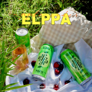 편의점 맛있는 술 혼술 과일맥주 추천 신제품 ELPPA 엘파 애플사이더