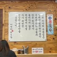 [미아리우동집 문정점]문정동 혼밥하기 좋은 곳ㅣ문정동 콩국수 맛집ㅣ가성비 김밥과 우동 맛집