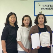 극동대, 서울 도봉구가정어린이집연합회와 업무협약