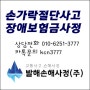 산재사고 제4.5수지 손가락절단 상해보험 후유장애보험금 손해사정