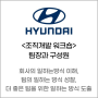 [워크숍 후기] 현대자동차 Hyundai Way 팀 내재화 워크숍