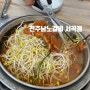 전주맛집/전주 물갈비 맛집은 여기 '남노갈비 서곡점'