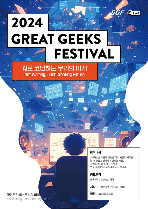 디랩코딩학원 진주 2024 Great Geeks Festival 공모전 : 네이버 블로그