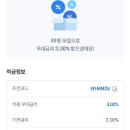 우리은행 고금리 6%우리 투게더 적금 추천인코드 WHKMDV (~6월 16일까지)