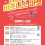 대전 소셜비즈니스마켓 부스 참여기업 모집